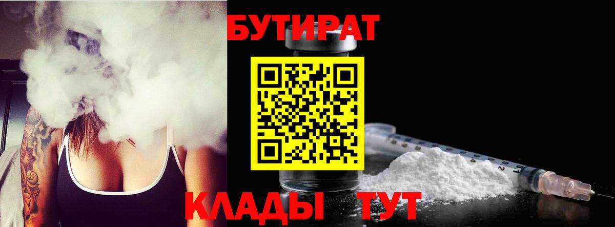 Екатеринбург  Бутират Butirat  Вход с VPN 