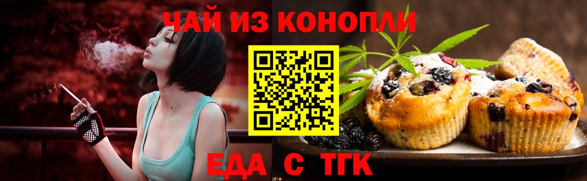 Екатеринбург  Еда ТГК марихуана  Вход с VPN 