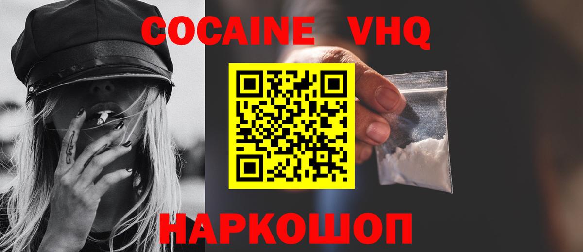 Кокаин FishScale  Вход с VPN  Cocaine Эквадор  Екатеринбург 