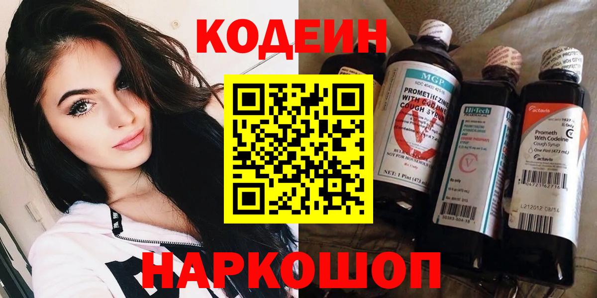 Codein напиток Lean (лин)  Вход с VPN  Екатеринбург  Кодеиновый сироп Lean Purple Drank 