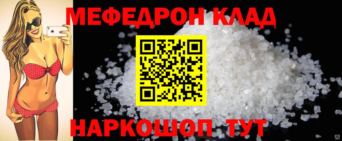 МЕФ mephedrone  МЕФ  МЯУ-МЯУ  Вход с VPN  Екатеринбург 