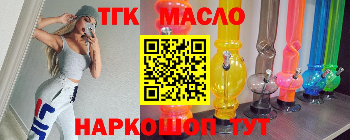 ТГК гашишное масло Екатеринбург